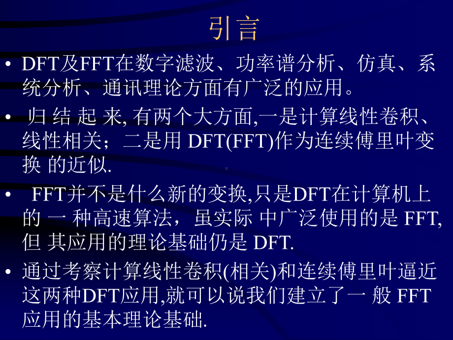 离散付里叶变换课件.ppt_第2页