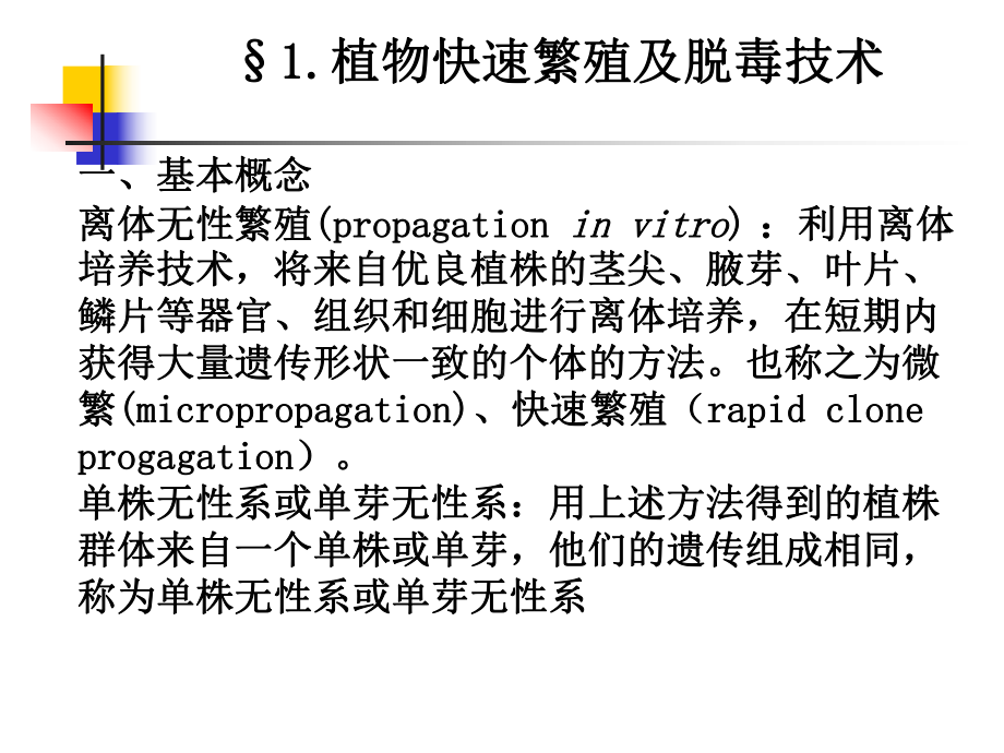 2第十二章植物组织器官培养技术.ppt课件.ppt_第2页