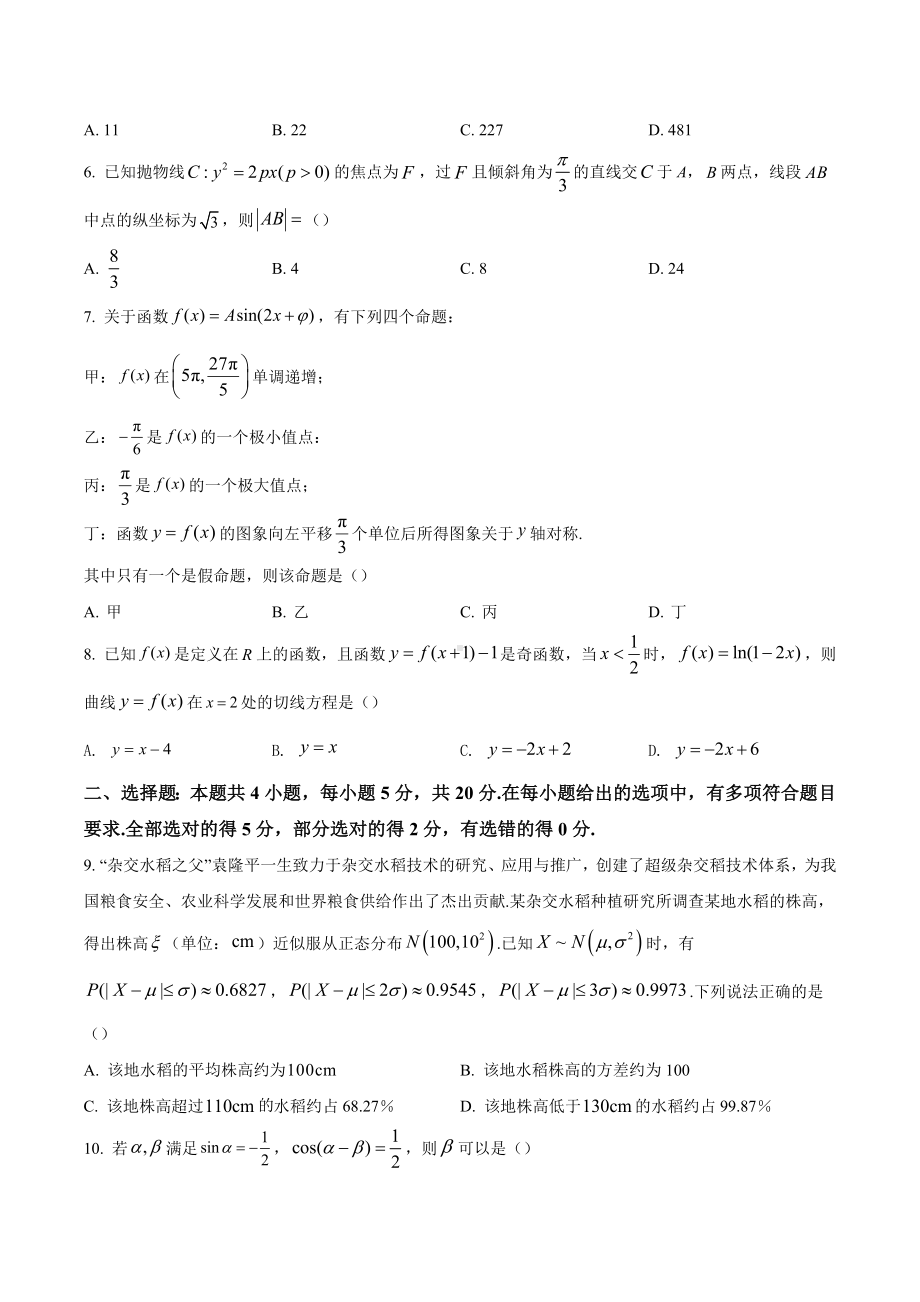 福建省2022届高三诊断性检测数学试题.docx_第2页