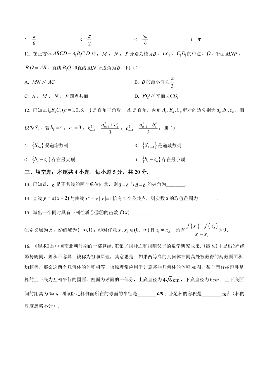 福建省2022届高三诊断性检测数学试题.docx_第3页