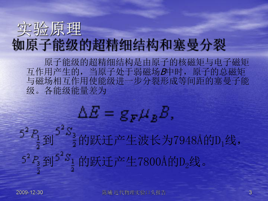 光泵磁共振试验电子科学与技术A14陈曦07300300077课件.ppt_第3页