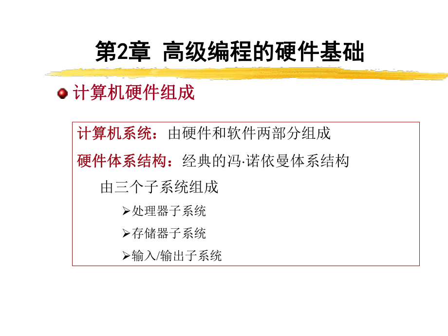 高级编程技术课件.ppt_第2页