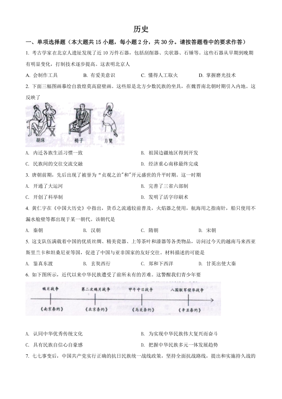 （中考试卷）2022年新疆生产建设兵团中考历史真题（Word版含答案）.zip