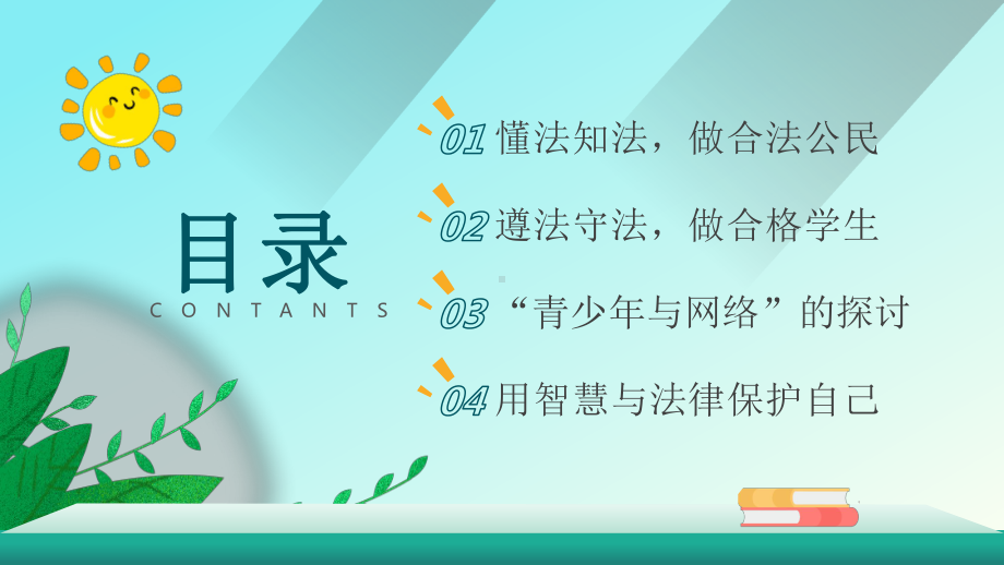 法制教育主题班会PPT杜绝不良行为远离违法犯罪PPT课件（带内容）.pptx_第2页