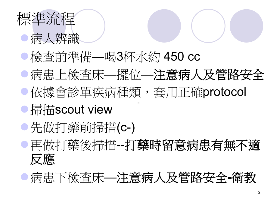 腹部电脑断层检查流程简介课件.ppt_第2页