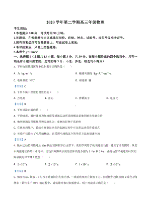 浙江省宁波市镇海 2021届高三下学期5月选考适应性测试（二模）物理试题.docx