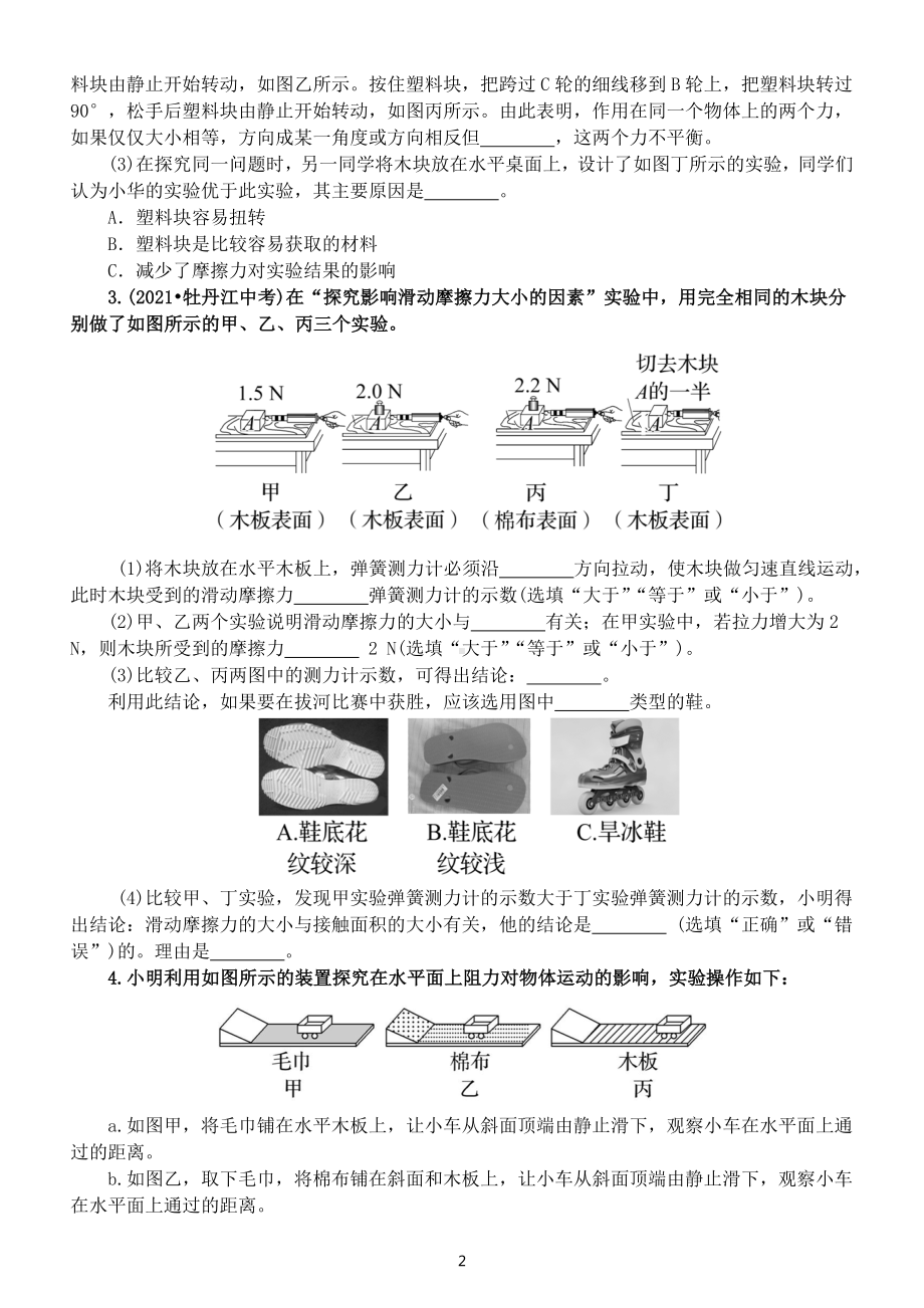 初中物理中考复习力学实验专项练习（附参考答案）.docx_第2页