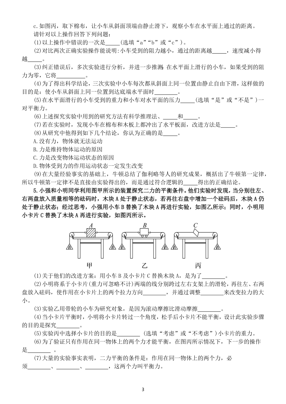 初中物理中考复习力学实验专项练习（附参考答案）.docx_第3页