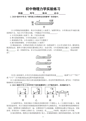 初中物理中考复习力学实验专项练习（附参考答案）.docx