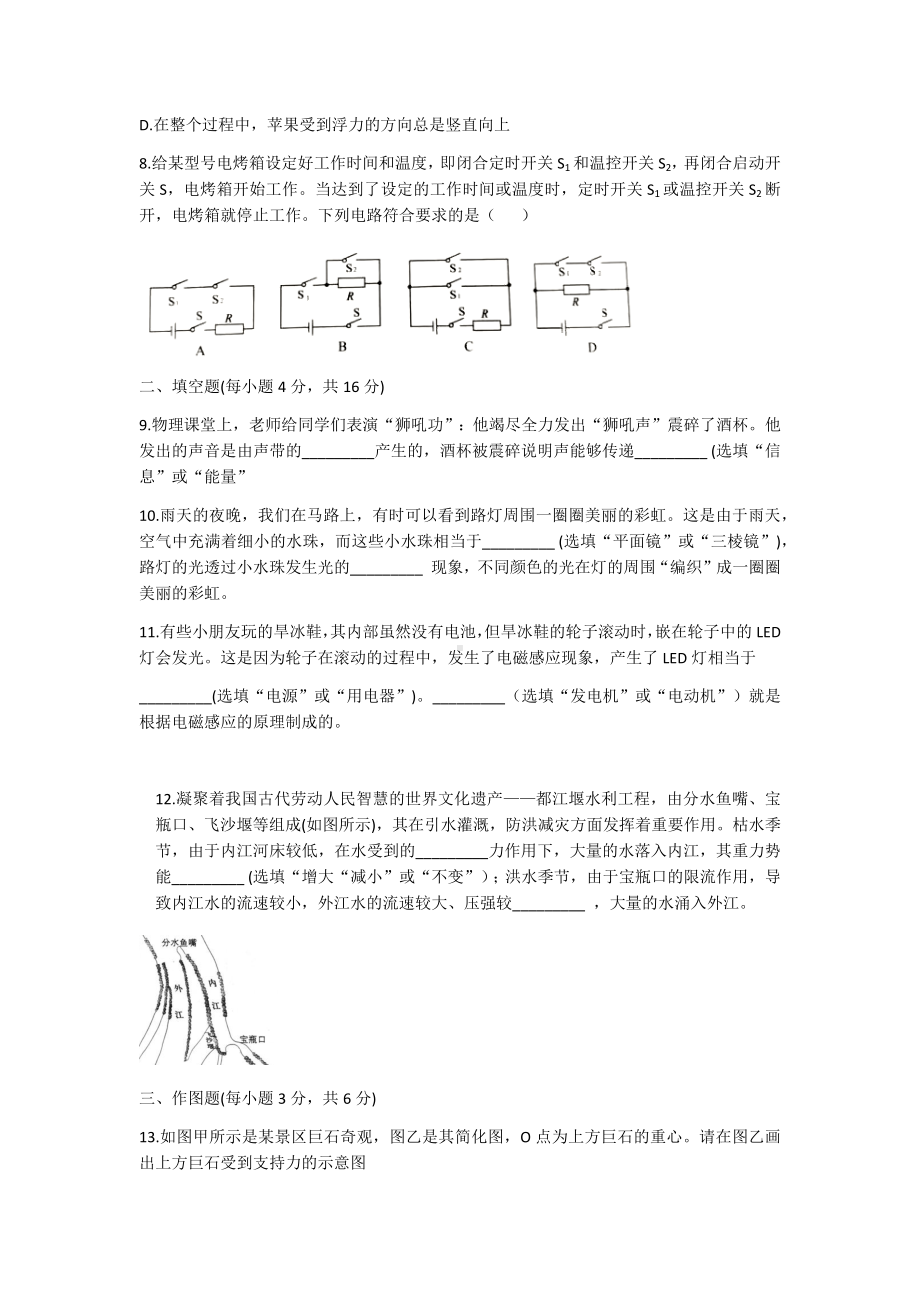 2022年湖北省黄冈市、孝感市、咸宁市中考物理真题（含答案）.docx_第3页