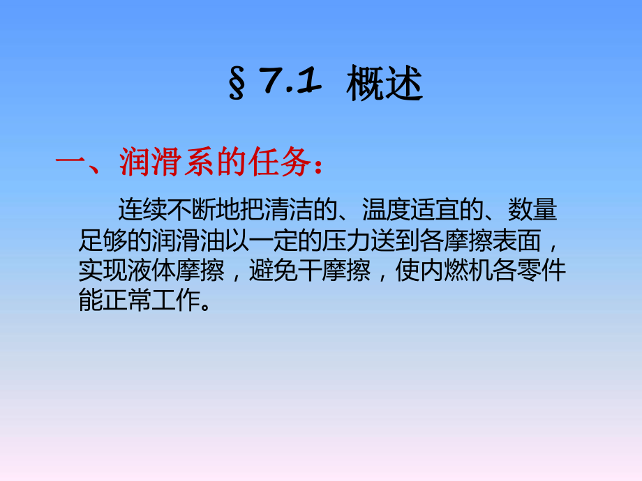 第七章发动机润滑系.ppt课件.ppt_第2页