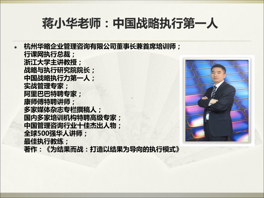 识人与用人艺术培训课程(ppt45张)课件.ppt_第2页