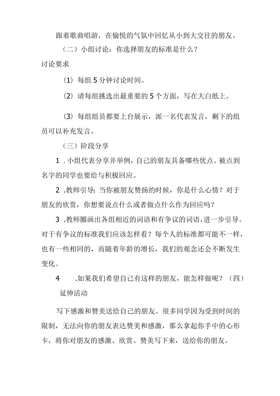 小学心理健康教案设计《我的朋友》.docx_第2页