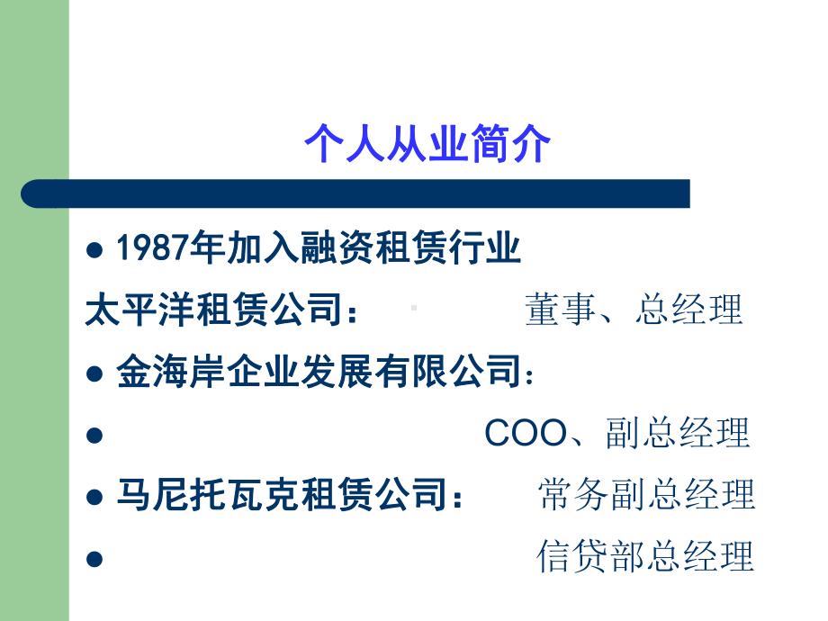 融资租赁管理与财务知识分析实务(PPT63张)课件.ppt_第2页