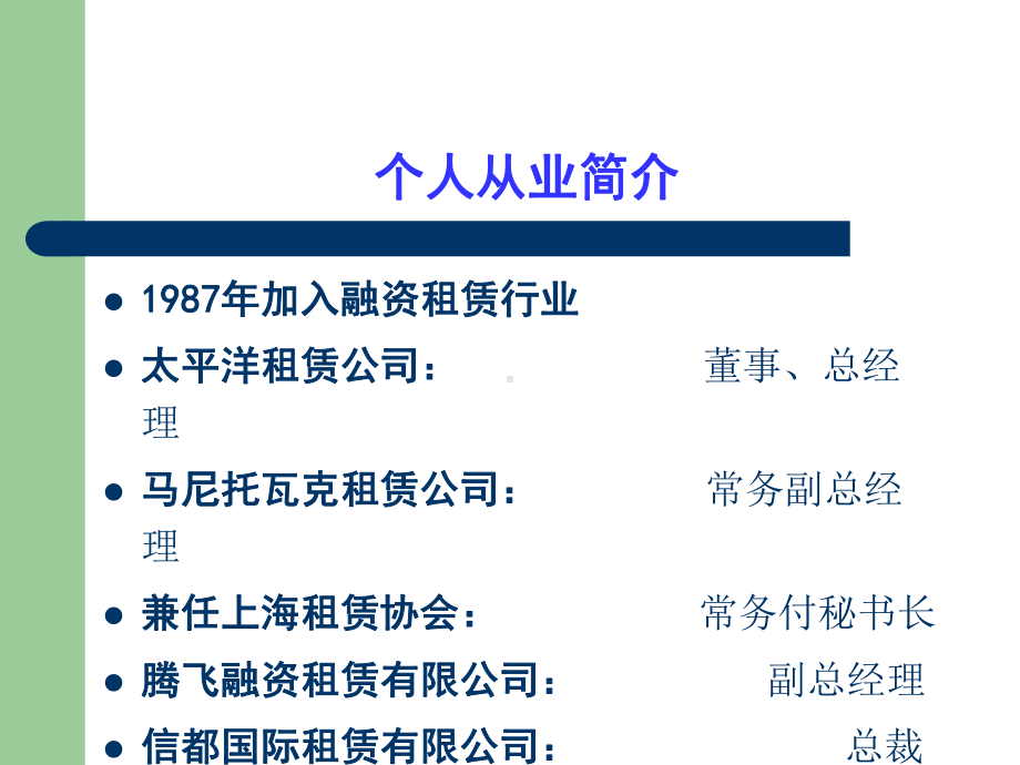 融资租赁管理与财务知识分析实务(PPT63张)课件.ppt_第3页