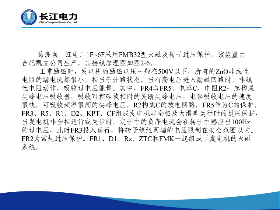 葛洲坝水力发电厂工作思路课件.ppt_第3页