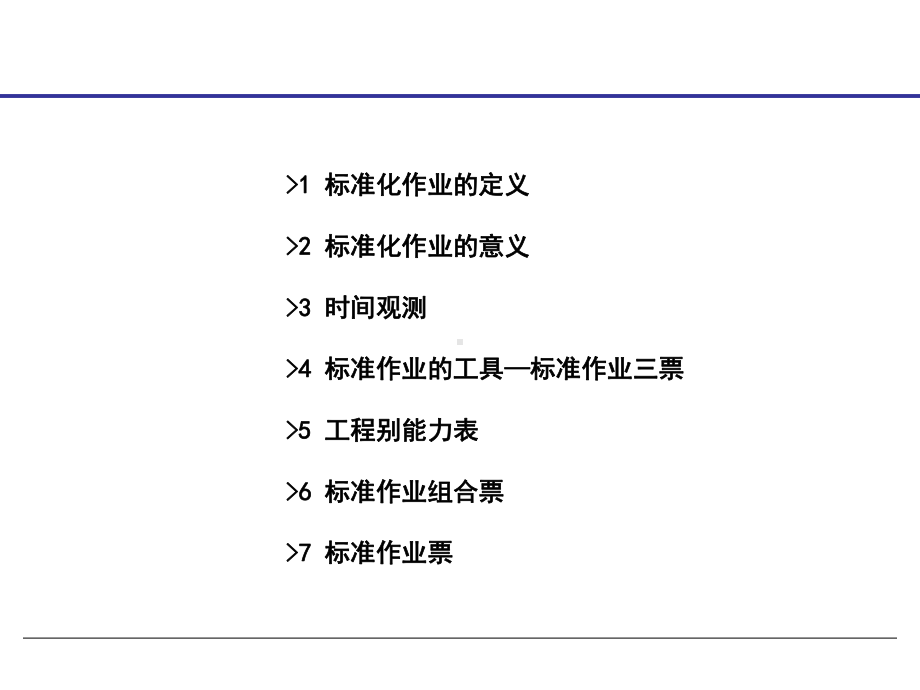 精益标准作业完美版课件.ppt_第2页