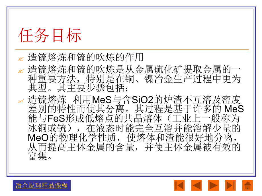硫化矿的造锍熔炼和锍的吹炼.ppt课件.ppt_第3页
