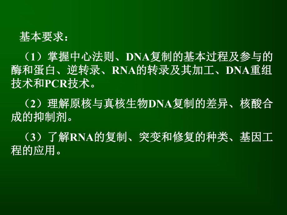 8-基础生物化学-第8章 核酸代谢课件.ppt_第3页