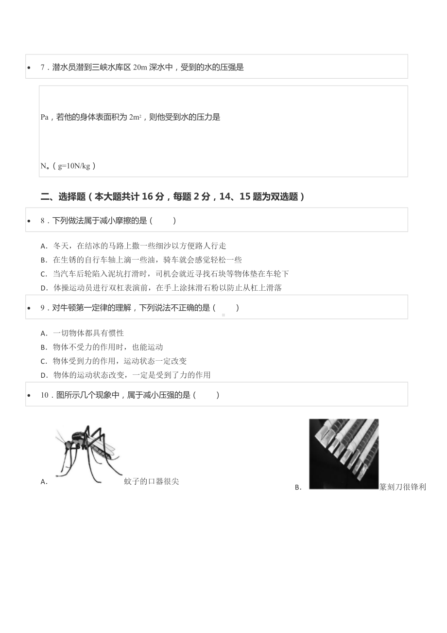 2021-2022学年河南省商丘市宁陵县清华园 八年级（下）第一次质检物理试卷.docx_第3页