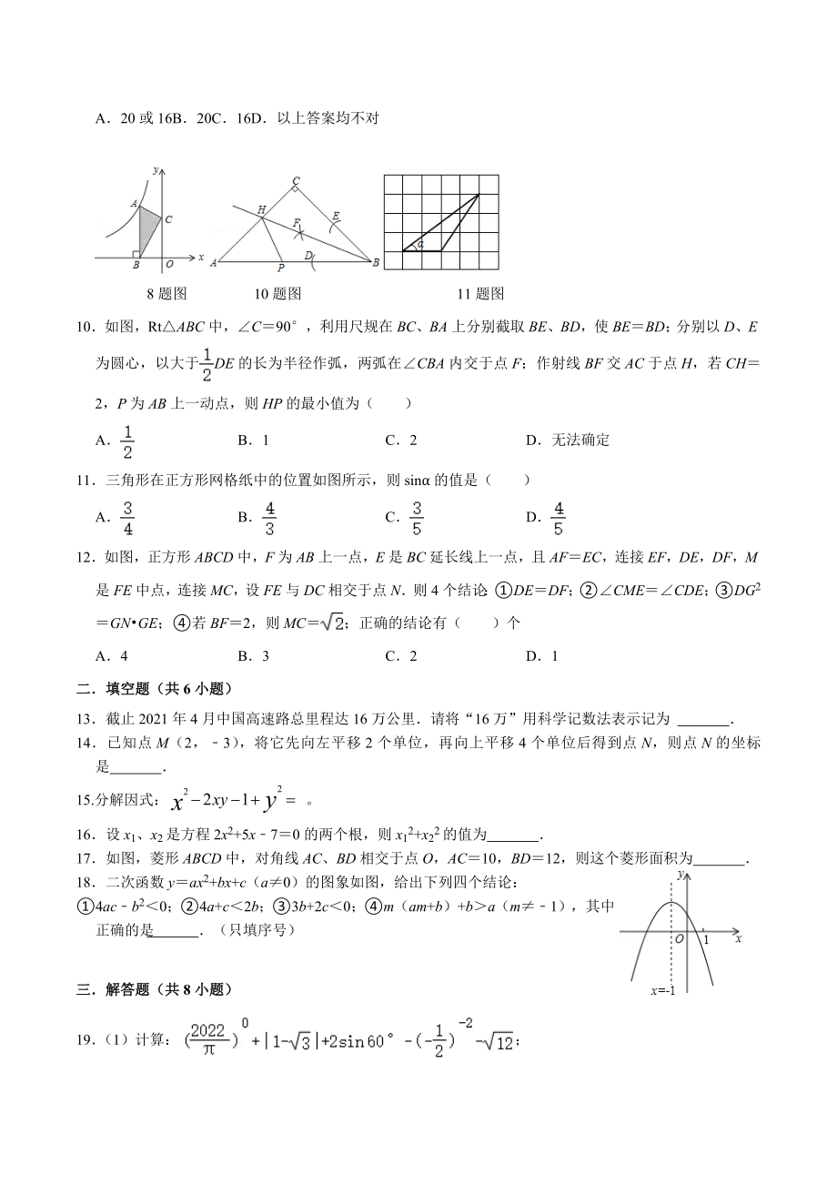 四川省眉山市东坡区苏祠初级 2021-2022学年下学期九年级数学素质练习题（1）.docx_第2页