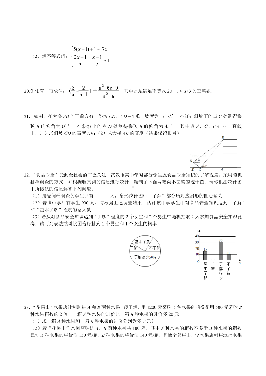 四川省眉山市东坡区苏祠初级 2021-2022学年下学期九年级数学素质练习题（1）.docx_第3页