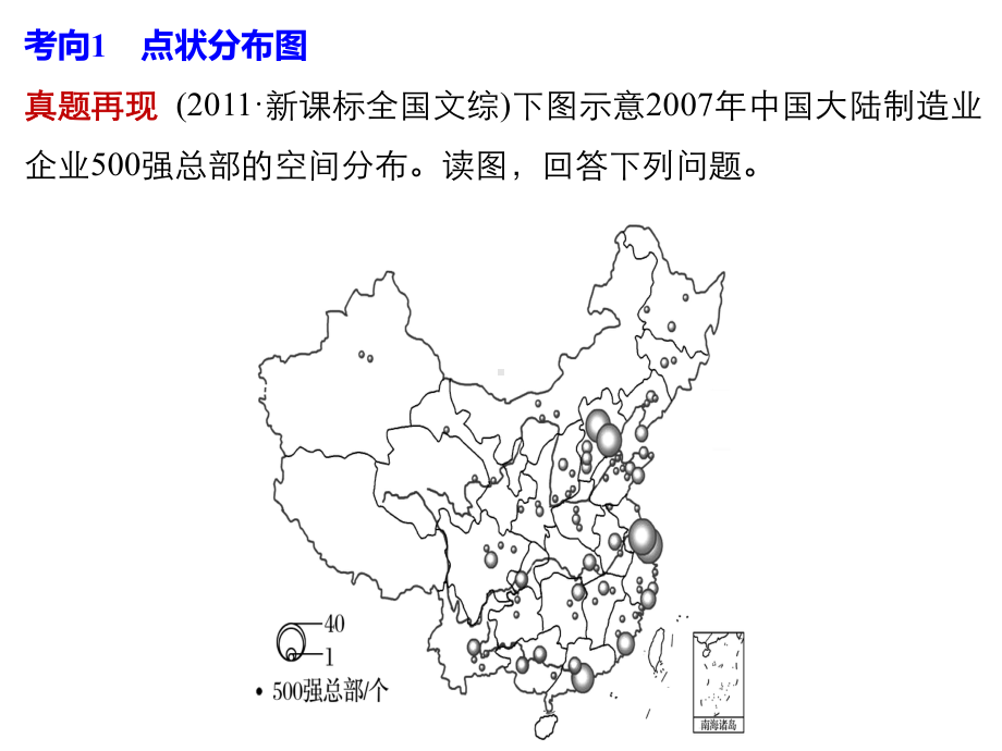 考向4依据统计图表描述时空分布特点真题再现课件.ppt_第3页