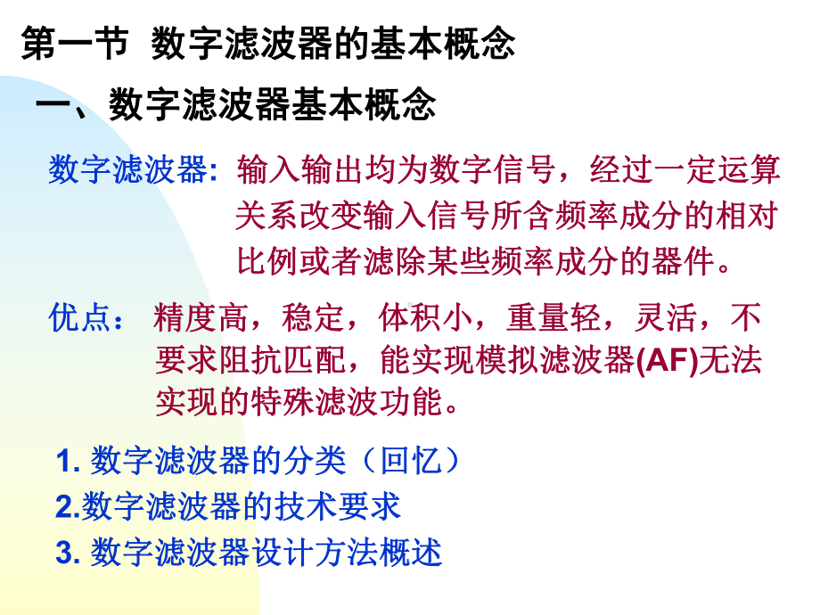 第六章IIR数字滤波器的设计HD8课件.ppt_第3页