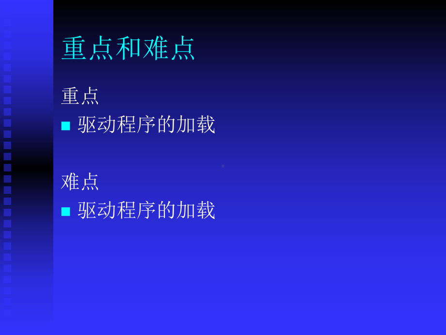 驱动程序的加载课件.ppt_第2页