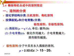 第2章精细有机合成基础2课件.ppt