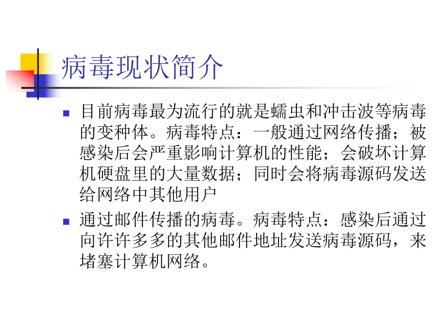 网络安全实用教程(PPT131张)课件.ppt_第3页