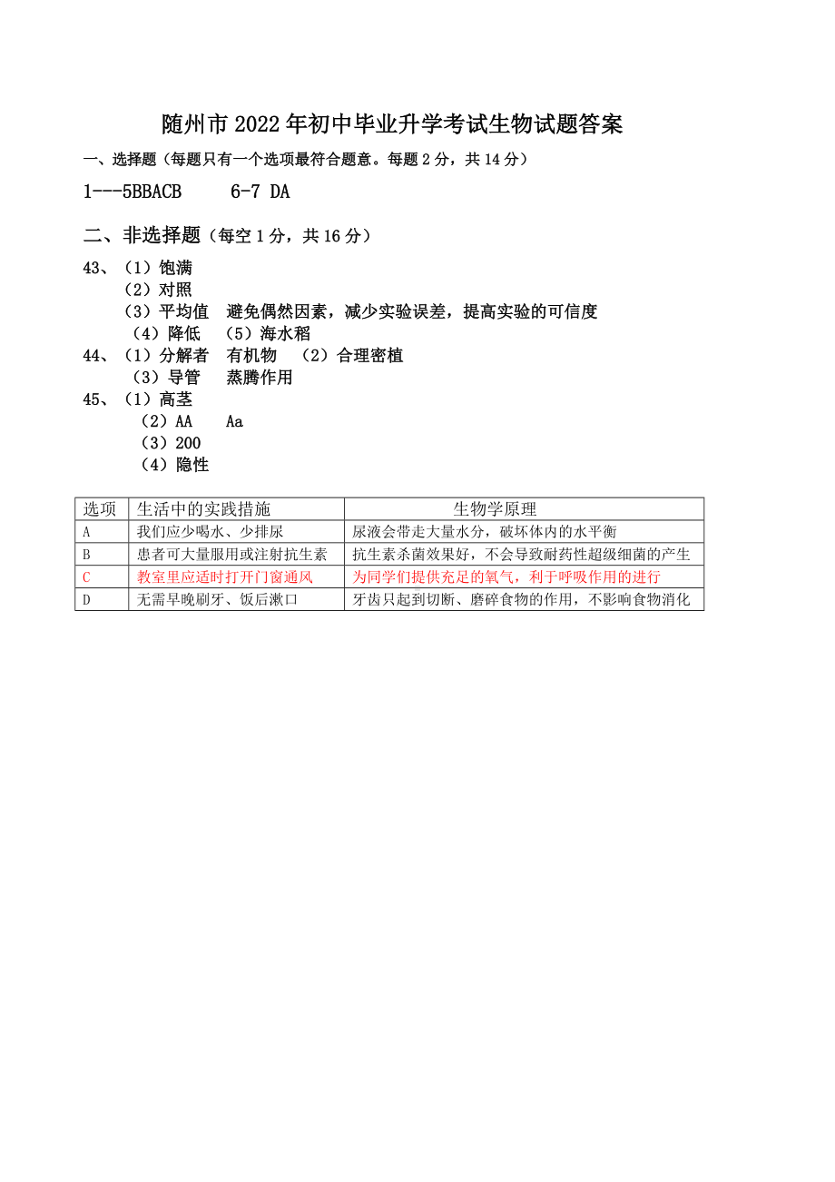 （中考试卷）2022年湖北省随州市中考生物真题(word版含答案).docx_第3页