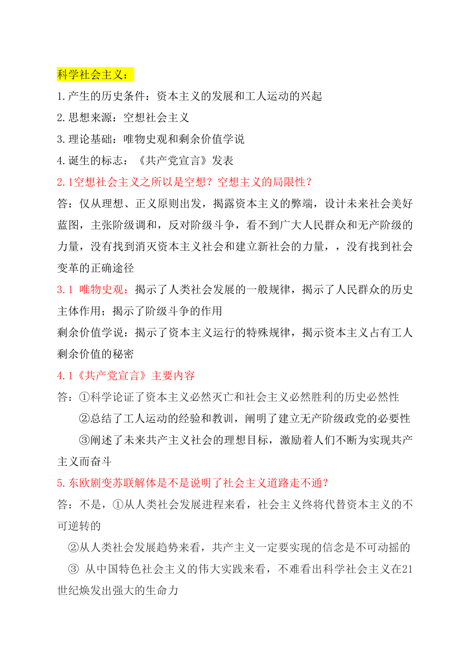 2021-2022学年高中政治统编版必修1中国特色社会主义知识总结.docx_第3页