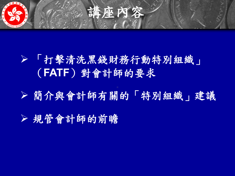 规管指定非金融企业及行业的国际标准及前瞻课件.ppt_第2页