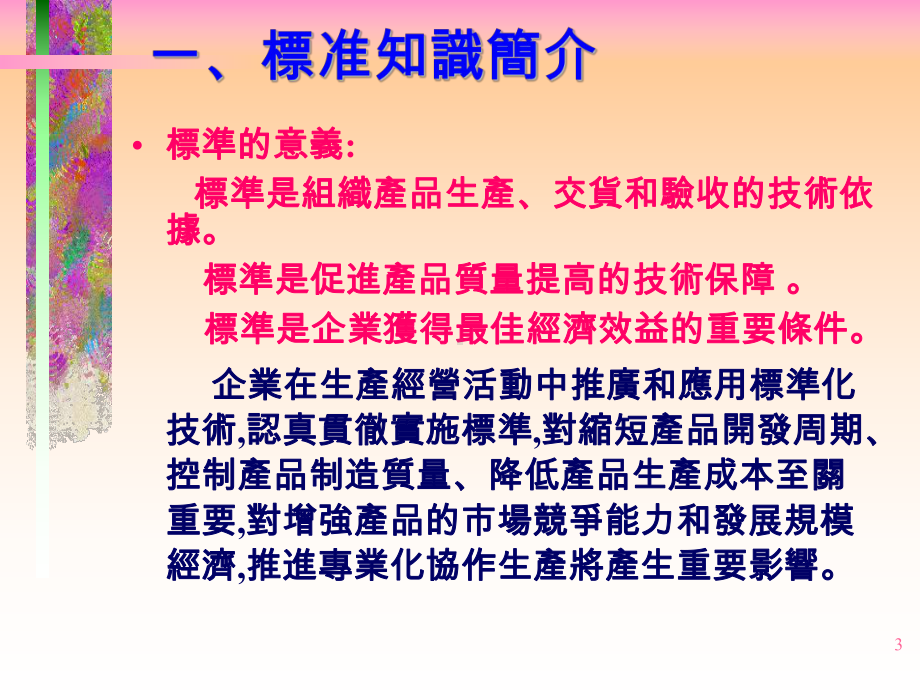 连接器业界标准讲义课件.ppt_第3页