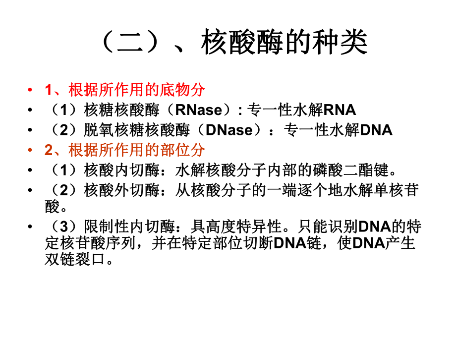 核苷酸代谢和核酸生物合成课件.ppt_第2页