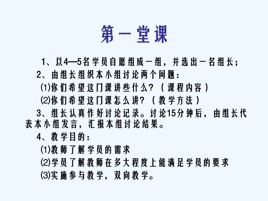 清华总裁课堂《组织行为学EMBA学习课程》讲义课件.ppt_第2页