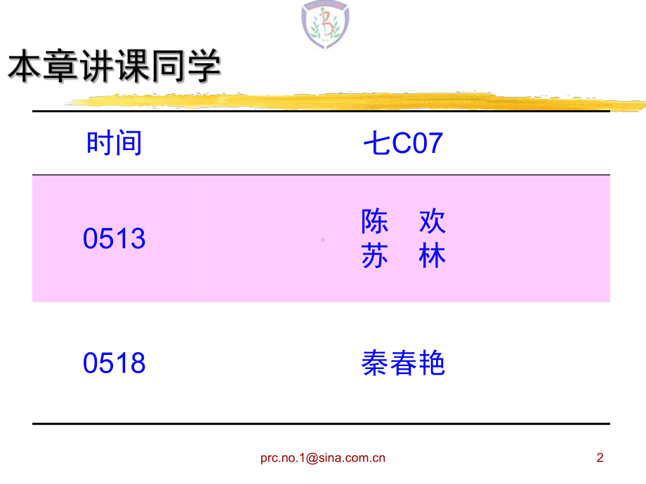 DNA的生物合成.08-2课件.ppt_第2页