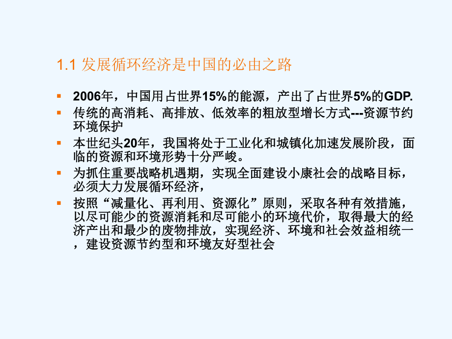 促进循环经济发展重要的融资手段课件.ppt_第3页