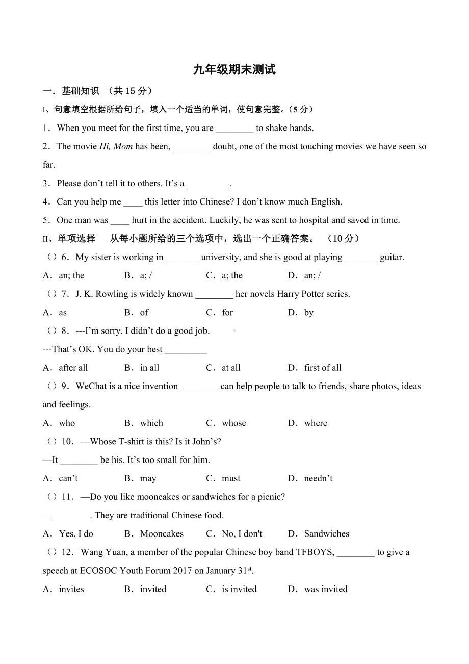 吉林省公主岭市范家屯镇第二 2021-2022学年九年级上学期期末考试英语试题 .docx_第1页