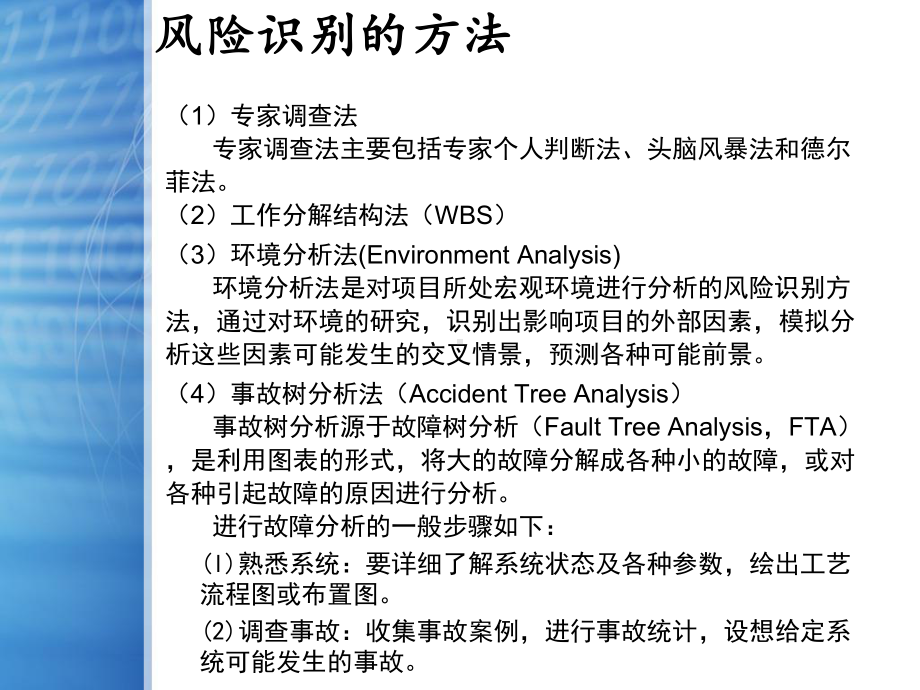 风险分析的方法要点课件.ppt_第2页