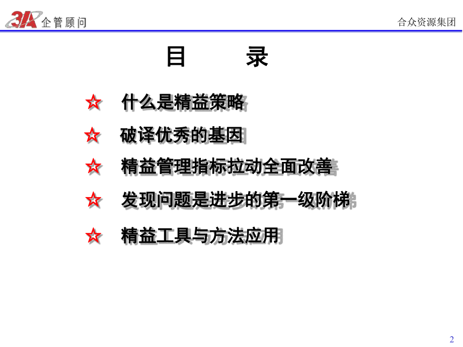 精益策略与工厂全面改善(教材)课件.ppt_第2页