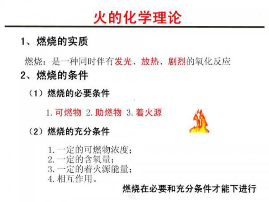 消防器材使用培训-(1)课件.ppt_第2页