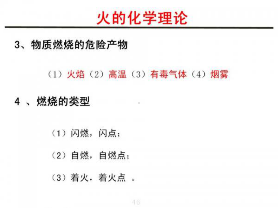 消防器材使用培训-(1)课件.ppt_第3页