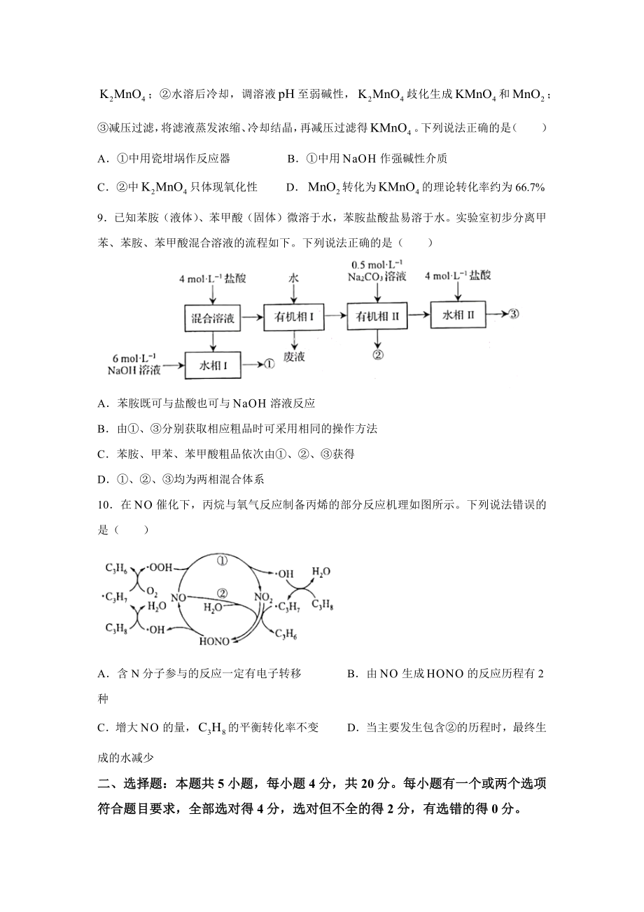 2022年高考真题-化学（山东卷）.docx_第3页