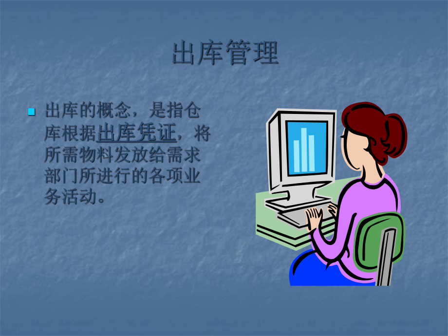 第三节出库过程管理课件.ppt_第3页