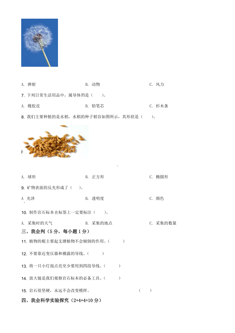 2021学年江西省吉安市遂川县教科版四年级下册期末考试科学试卷（含解析）.doc_第2页