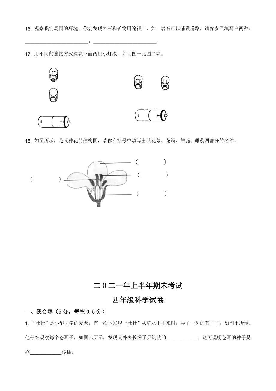 2021学年江西省吉安市遂川县教科版四年级下册期末考试科学试卷（含解析）.doc_第3页