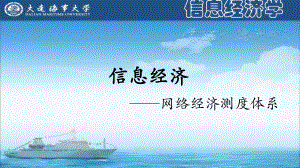 网络经济测度指标筛选-1课件.ppt