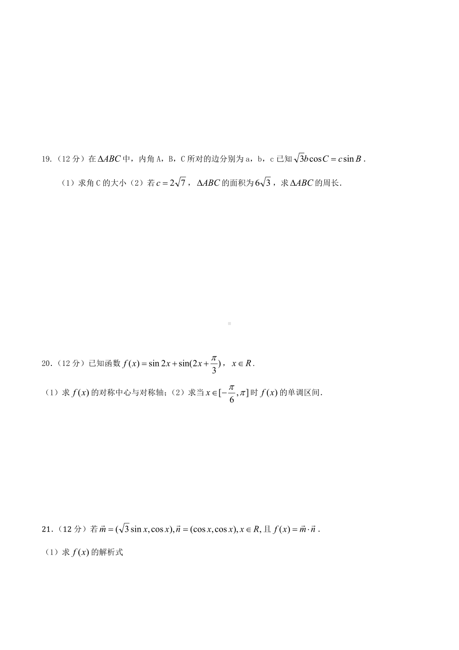 宁夏石嘴山市平罗 2021-2022学年高一下学期第一次月考数学（理）试题.docx_第3页